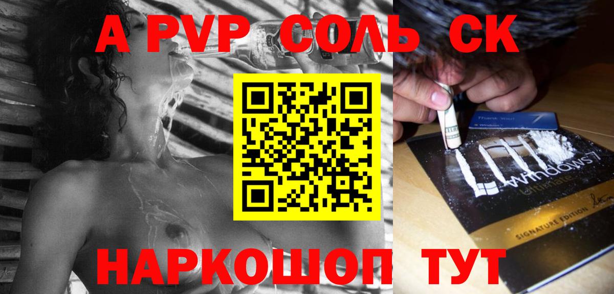 Alpha-PVP Соль Жигулёвск