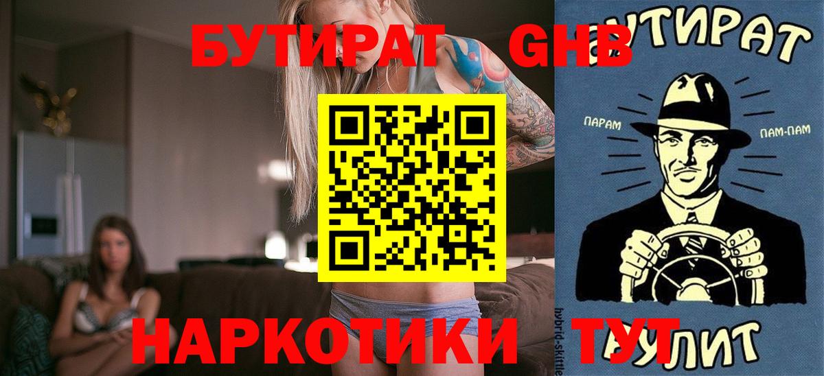 Бутират  Бутират буратино  Вход с VPN  Жигулёвск 