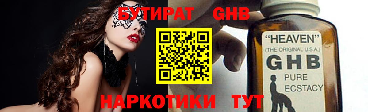 Бутират 99% Жигулёвск