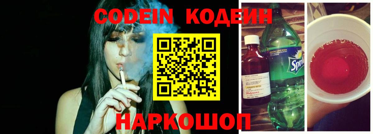 Жигулёвск  Codein Purple Drank  Вход с VPN  Кодеиновый сироп Lean Purple Drank 