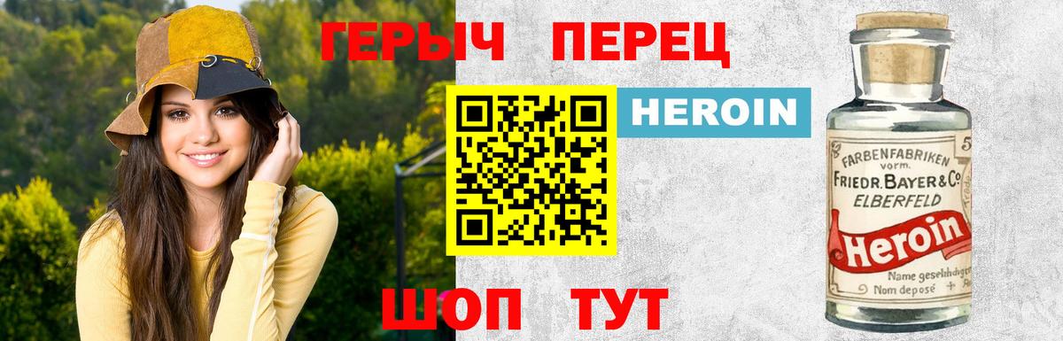 ГЕРОИН Heroin  Вход с VPN  ГЕРОИН  Жигулёвск 