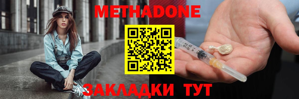 МЕТАДОН белоснежный Жигулёвск