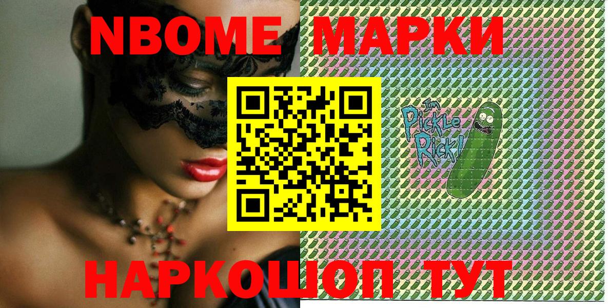 купить наркоту  Вход с VPN  Жигулёвск  Марки N-bome 1,5мг 