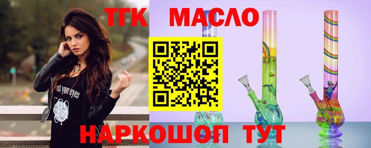ТГК THC oil  Вход с VPN  Жигулёвск 
